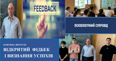 Андрій ЧЕРКАСЬКИЙ: ВІДКРИТИЙ  ФІДБЕК І ВИЗНАННЯ УСПІХІВ